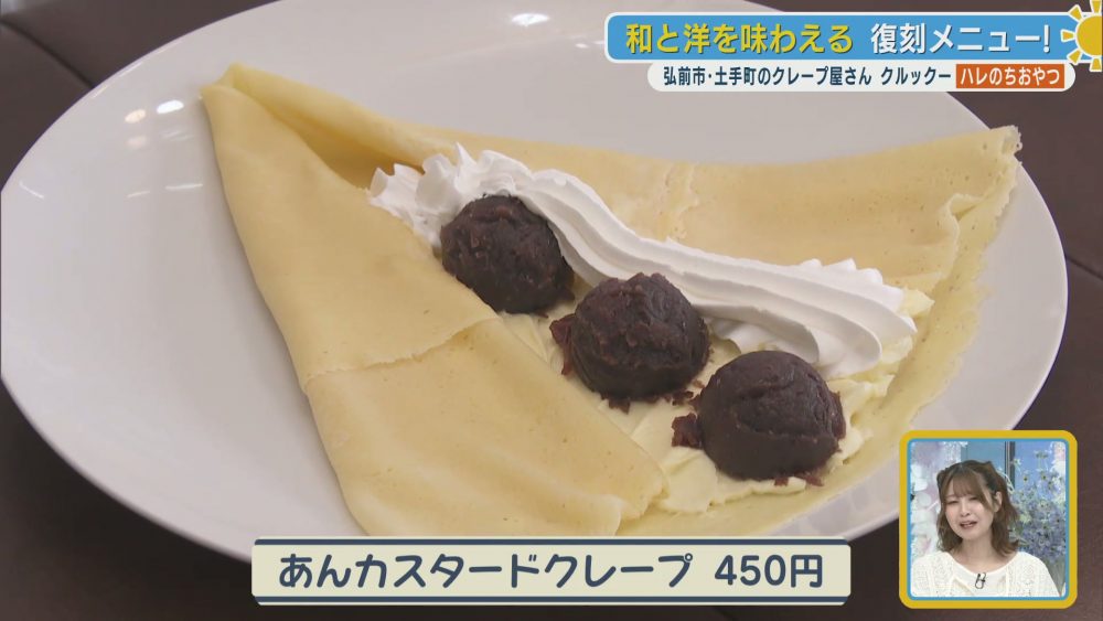 和洋折衷の贅沢なハーモニーを堪能　復刻メニューのあんカスタードクレープ