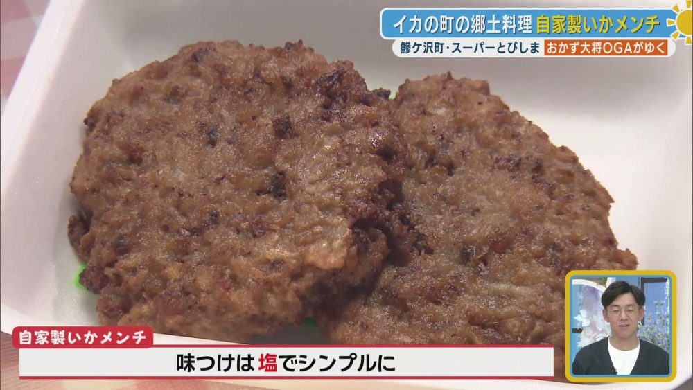 鰺ケ沢のソウルフード自家製いかメンチ