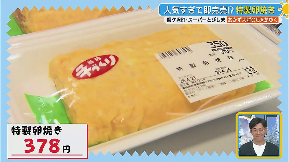 卵4個を使ったリピーター続出の特製卵焼き
