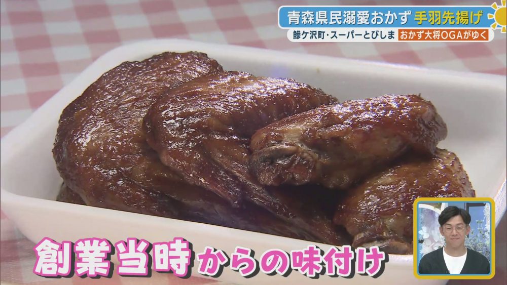 伝統のタレが染みる名物の手羽先揚げ