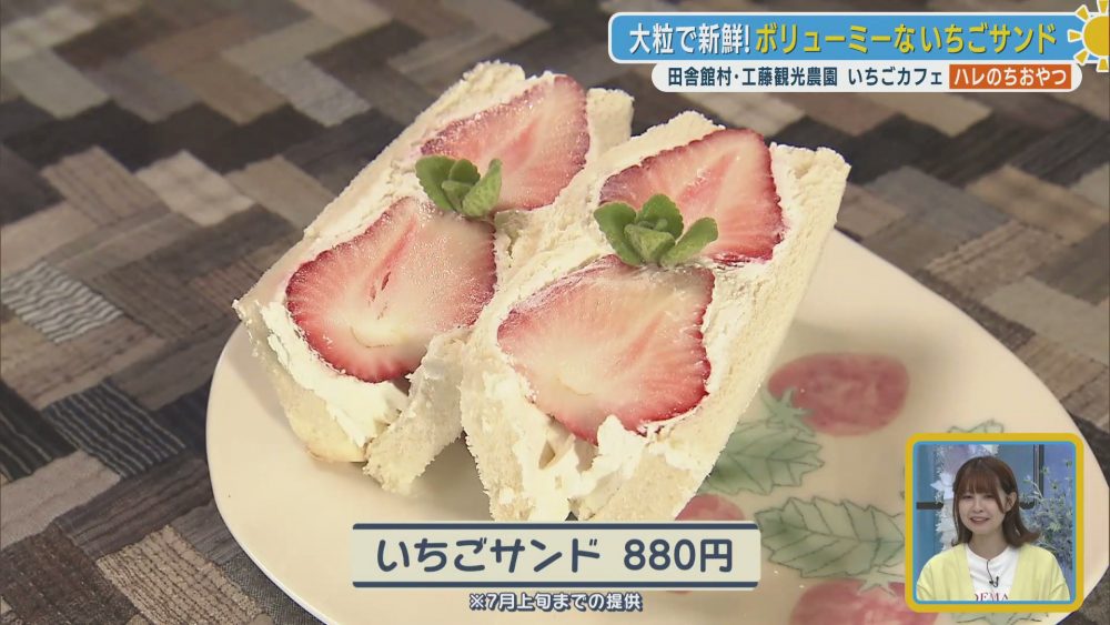 朝採れのとちおとめを贅沢に挟んだいちごサンド