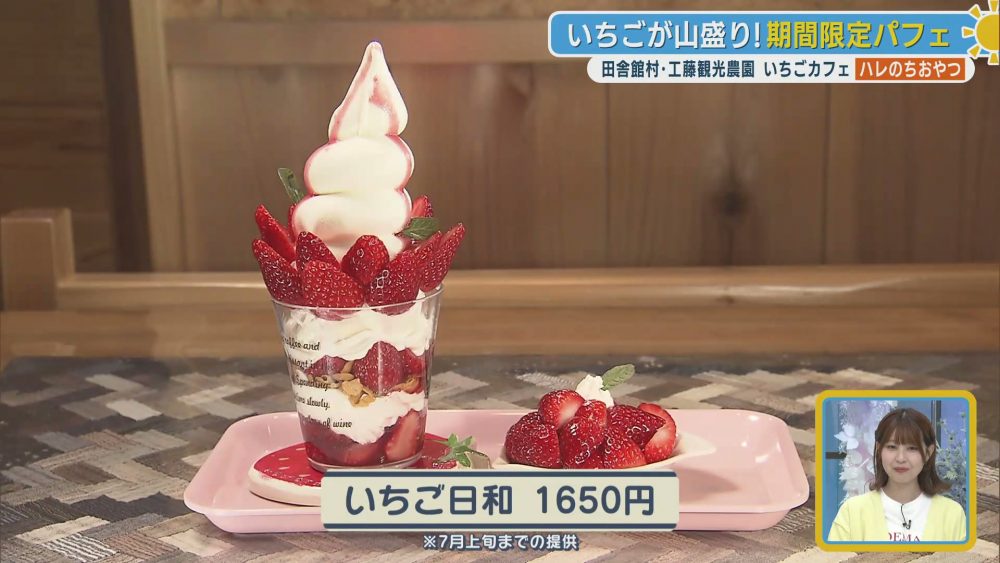1パック以上のいちごを堪能できる贅沢なパフェ