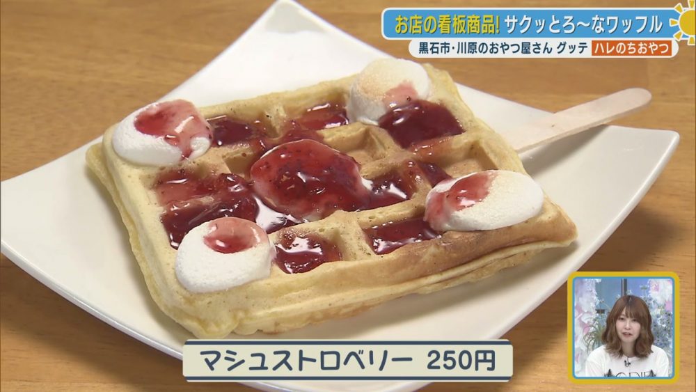焼きたてマシュマロがとろりとのび~る看板商品のワッフル