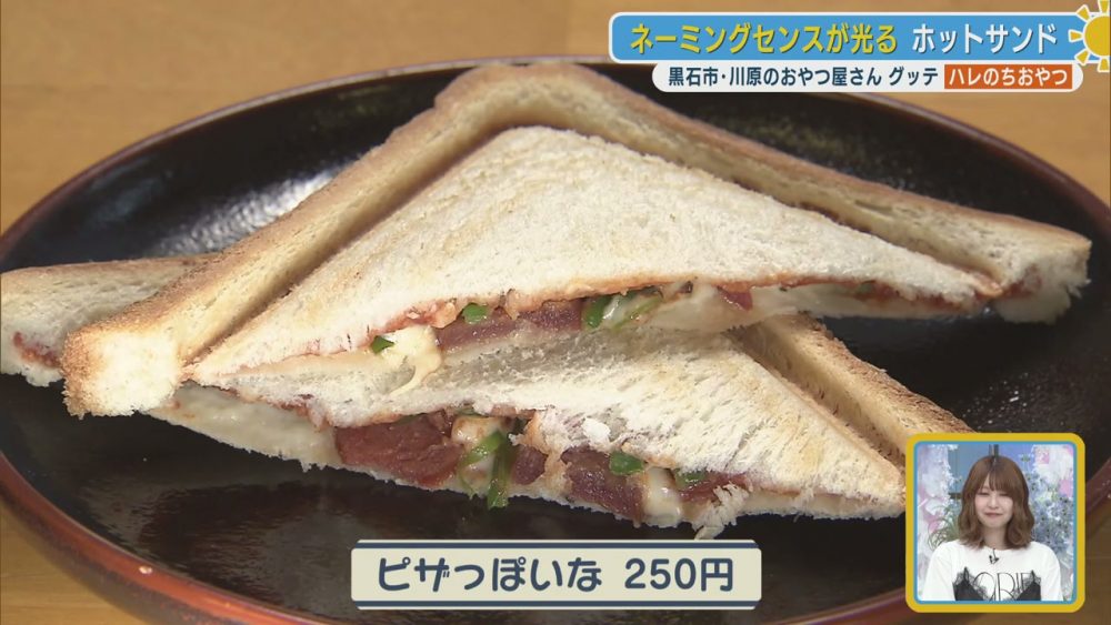 遊び心あふれるネーミングと本格的な味わいのホットサンド