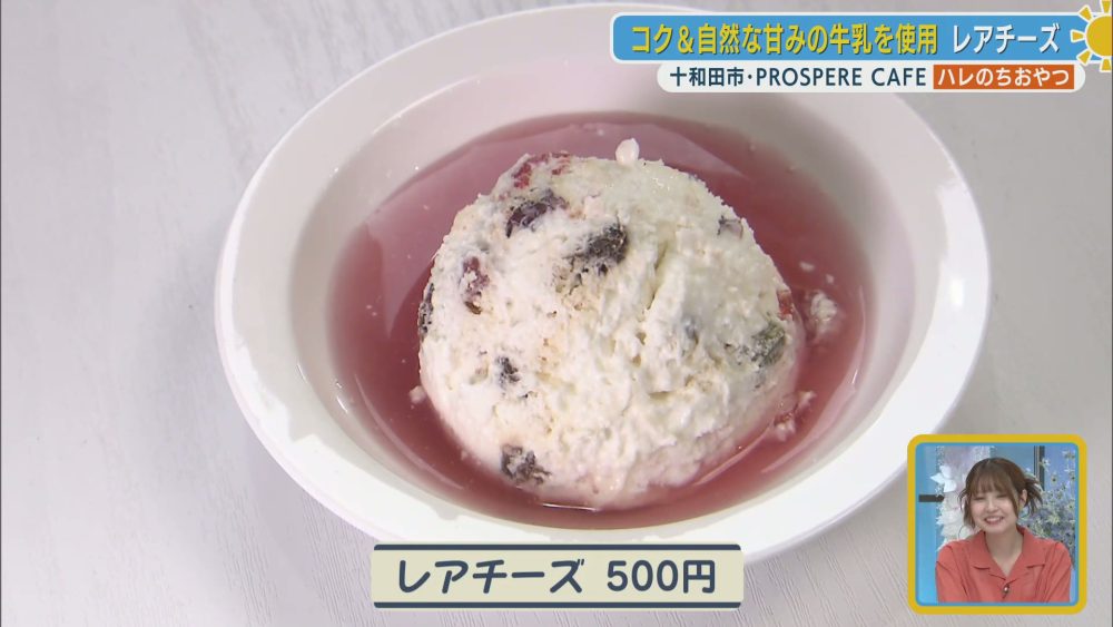 濃厚な牛乳のコクを楽しむ自家製レアチーズ