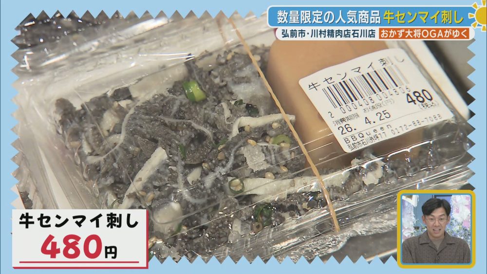 数量限定の人気商品　牛センマイ刺し