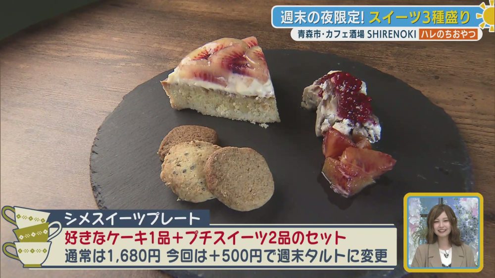 週末の夜限定！シメスイーツプレート