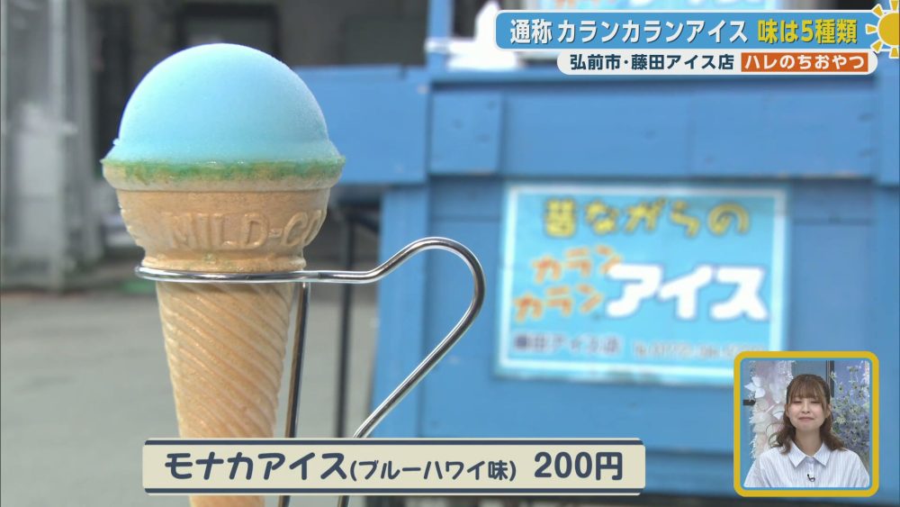 モナカアイス（ブルーハワイ味）