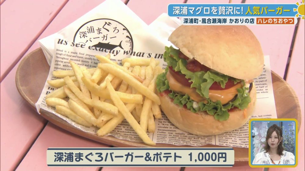 極上の旨味が詰まった深浦まぐろバーガー