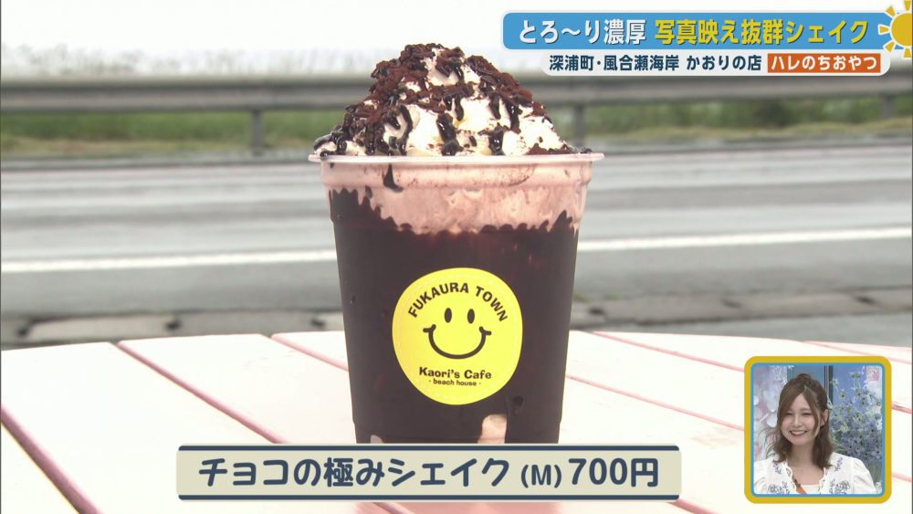 贅沢でリッチな味わいのチョコの極みシェイク