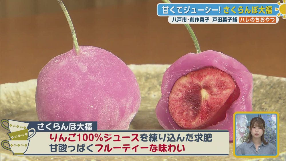 甘くてジューシー！期間限定のさくらんぼ大福