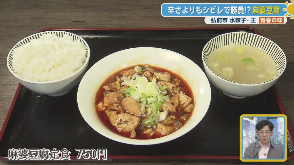 華やかな香りと刺激的な痺れが癖になる麻婆豆腐定食