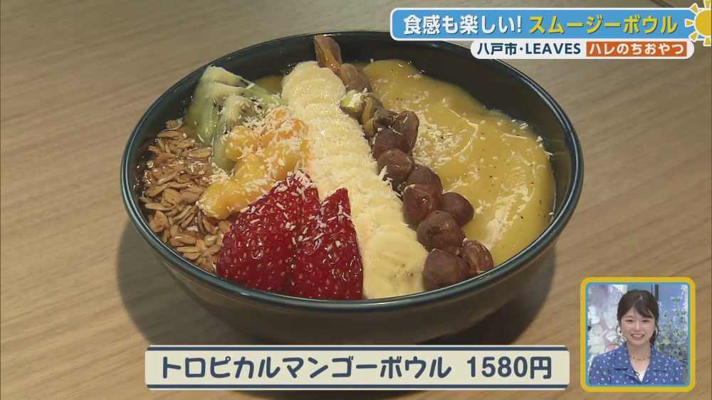 目的別にトッピングを選べる贅沢なトロピカルマンゴーボウル