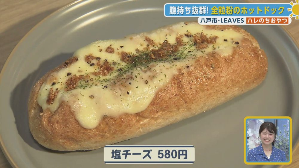 香ばしい全粒粉のパンとジューシーなソーセージのホットドック「塩チーズ」