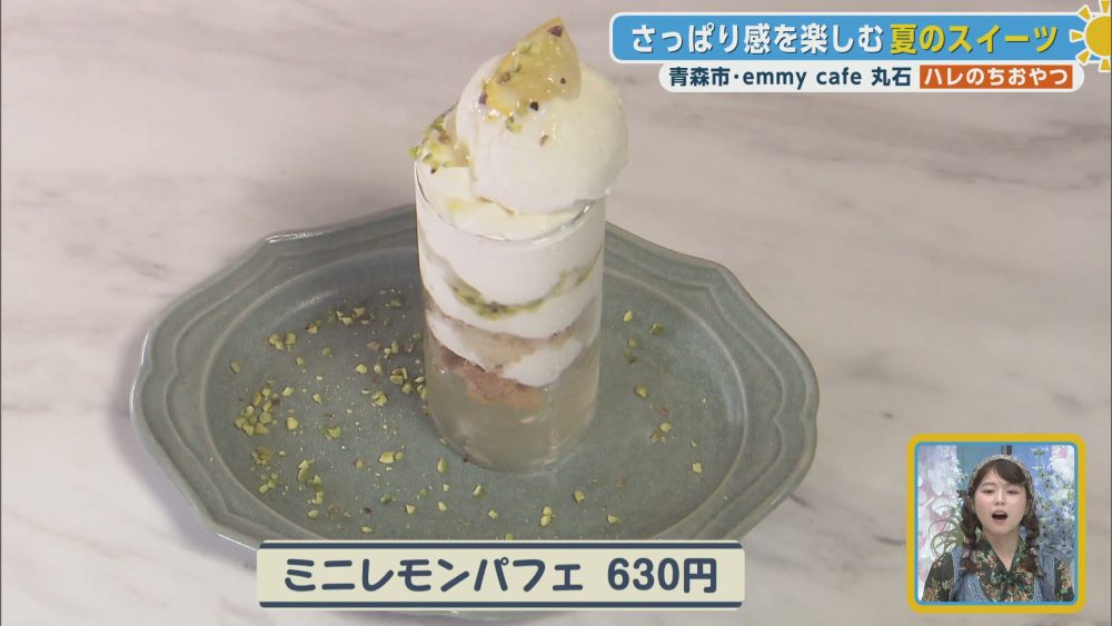 さっぱり感を楽しむミニレモンパフェ