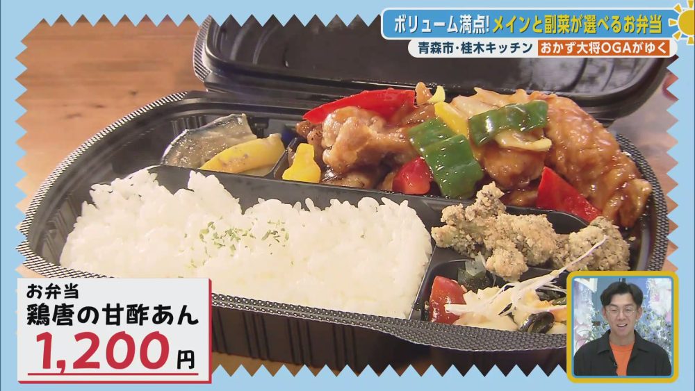 組み合わせは自分次第！ボリューム満点の鶏唐の甘酢あん弁当