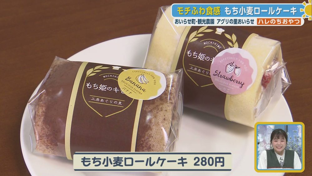 モチふわ食感なもち小麦ロールケーキ