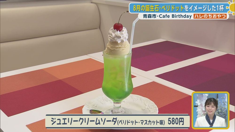誕生石カラーを楽しむジュエリークリームソーダ