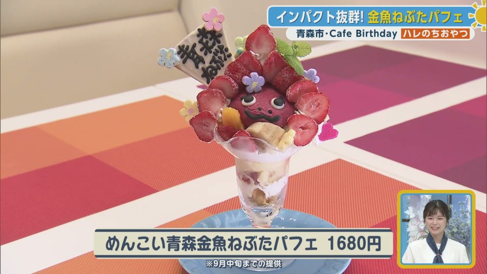 インパクト抜群！めんこい青森金魚ねぶたパフェ