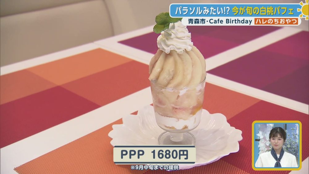 パラソルみたい！？今が旬の桃パフェ「PPP」