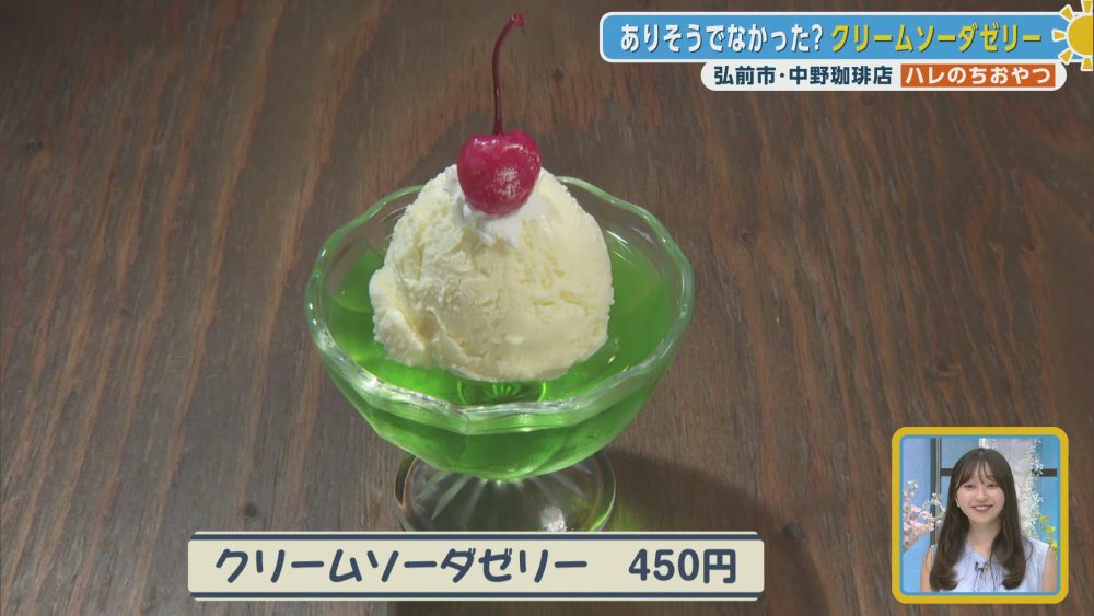 ありそうでなかった？クリームソーダゼリー