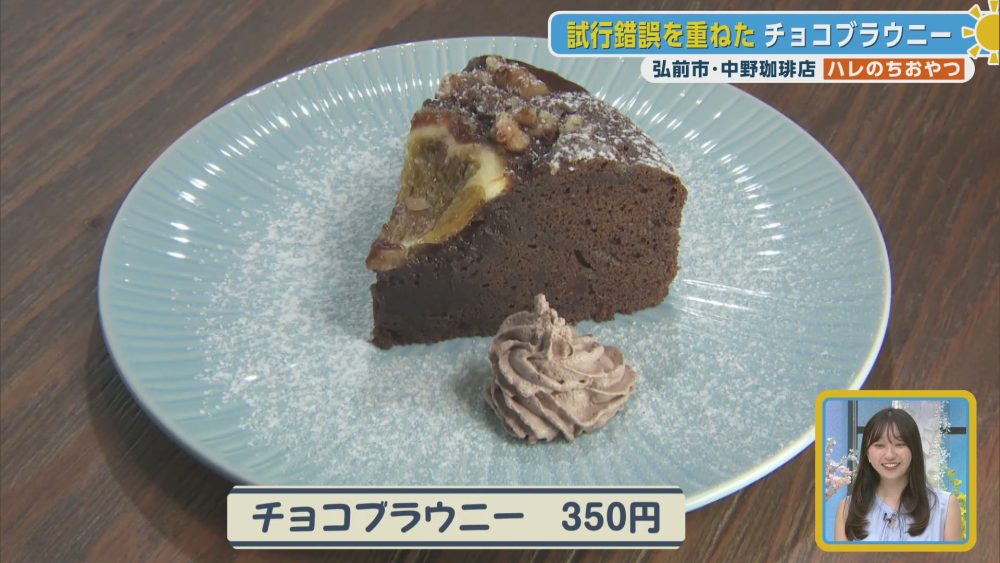 試行錯誤を重ねたチョコブラウニー