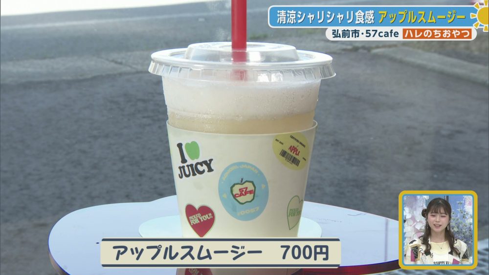 清涼感溢れるシャリシャリ食感のアップルスムージー