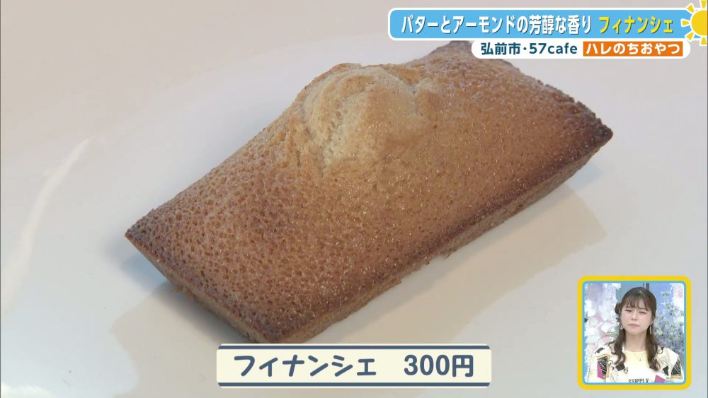 バターとアーモンドの芳醇な香り　フィナンシェ