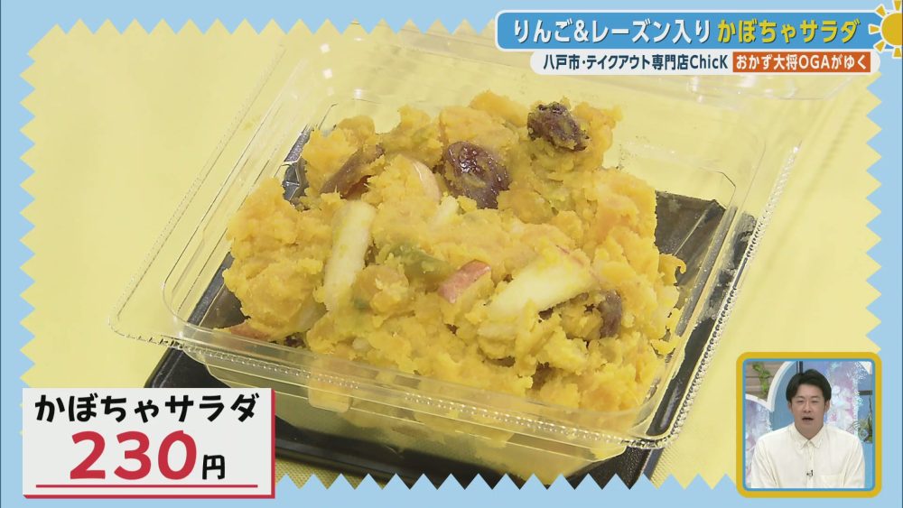 りんごとレーズン入りかぼちゃサラダ