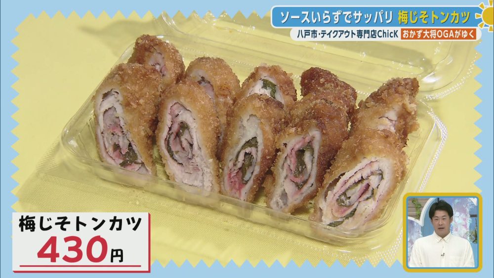 ソースいらずでサッパリ！梅じそトンカツ