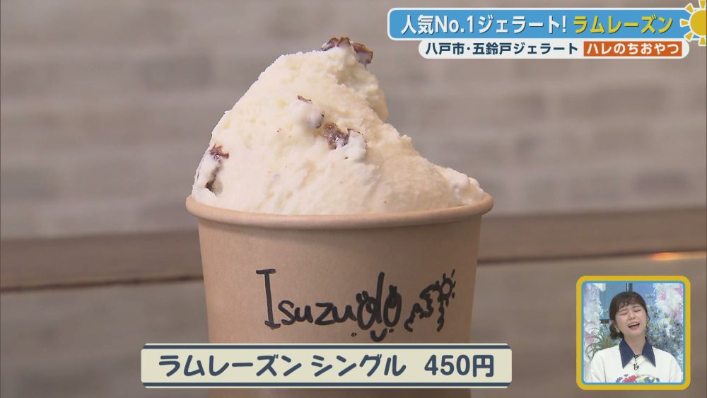 人気No.1ジェラート！ラムレーズン