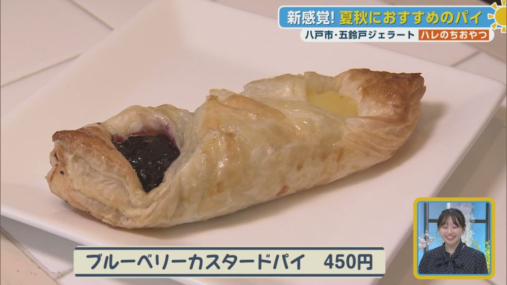 新感覚のひんやりパイ！ブルーベリーカスタードパイ