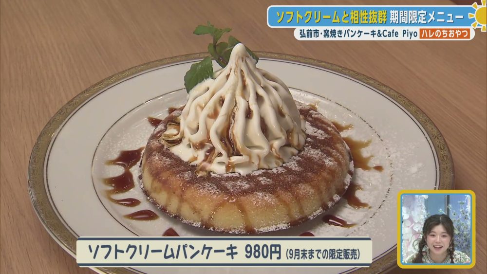 ソフトクリームと相性抜群　期間限定パンケーキ
