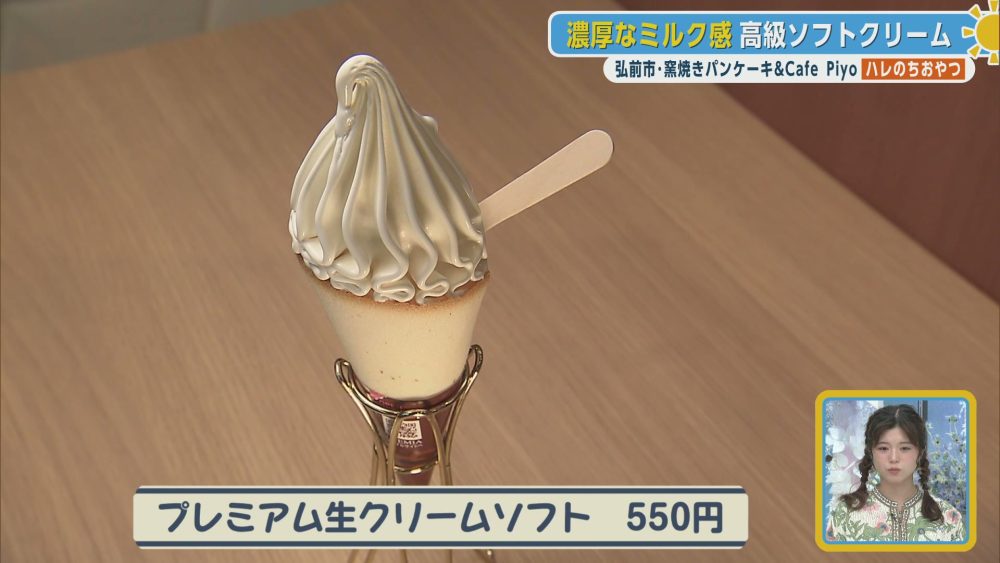濃厚なミルク感　高級ソフトクリーム