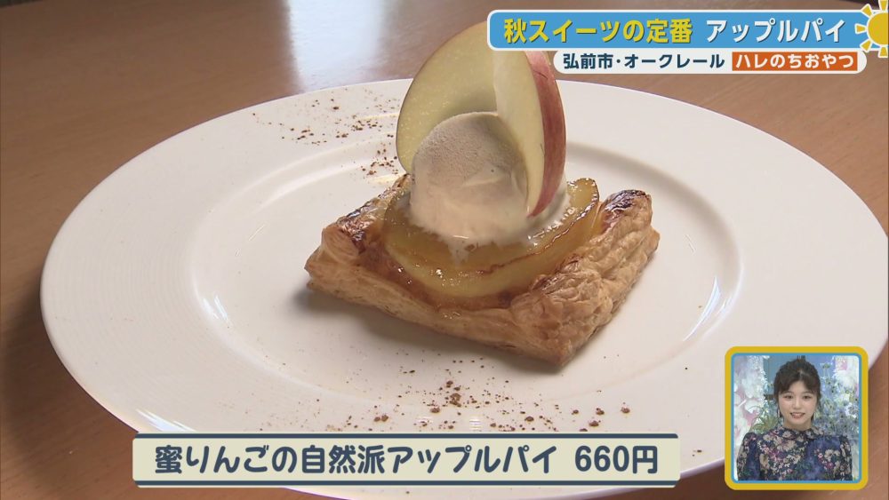 秋スイーツの定番　蜜りんごの自然派アップルパイ