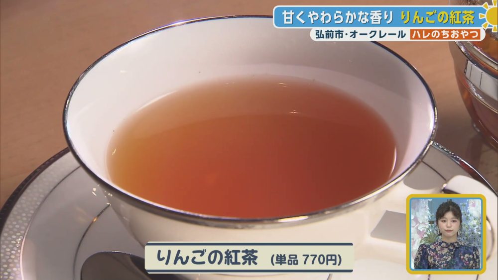 甘くやわらかな香りが広がるりんごの紅茶