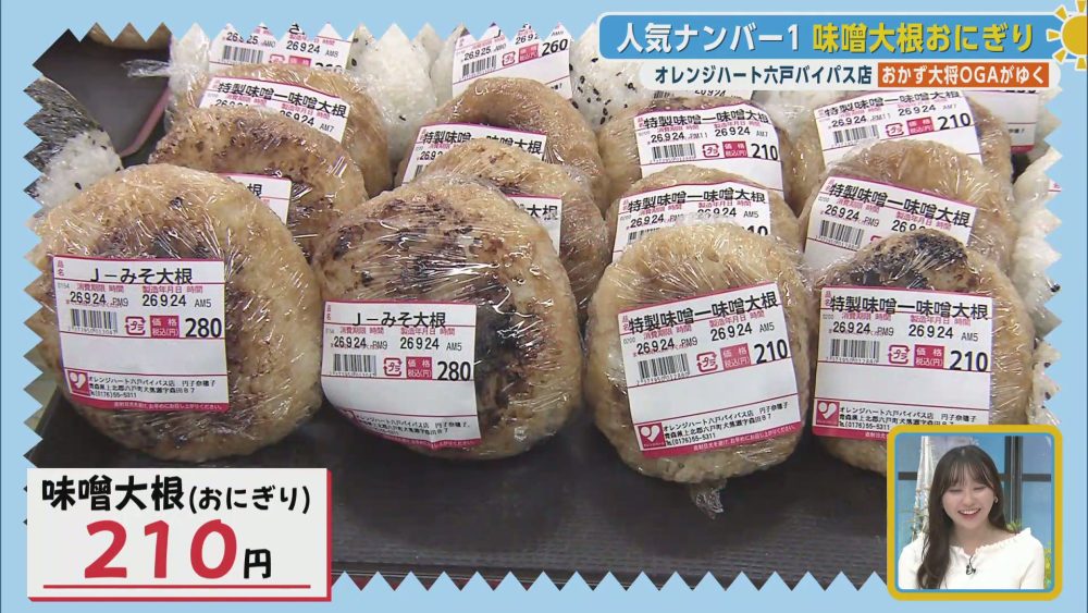 人気ナンバーワン　味噌大根おにぎり