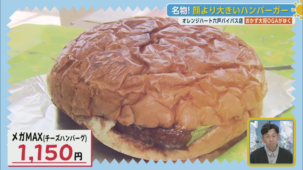 名物！顔より大きいメガMAXチーズハンバーガー
