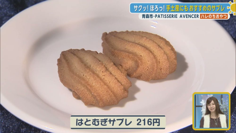サクッ！ほろっ！手土産にもおすすめのはとむぎサブレ