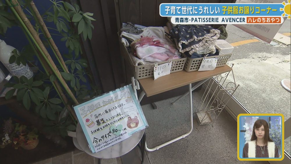 子育て世代にうれしい　子供服お譲りコーナー