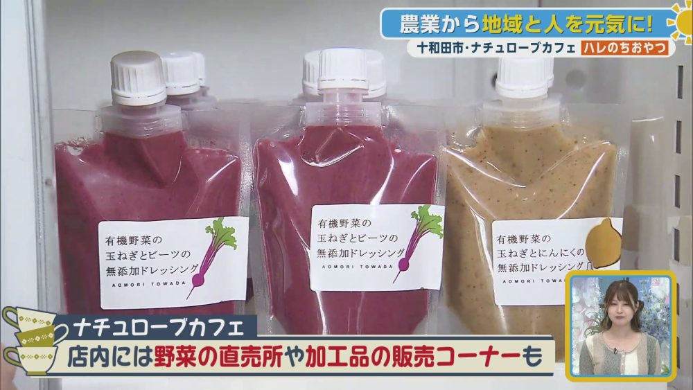 お家でも旬の味を楽しめる店内の直売・加工品コーナー