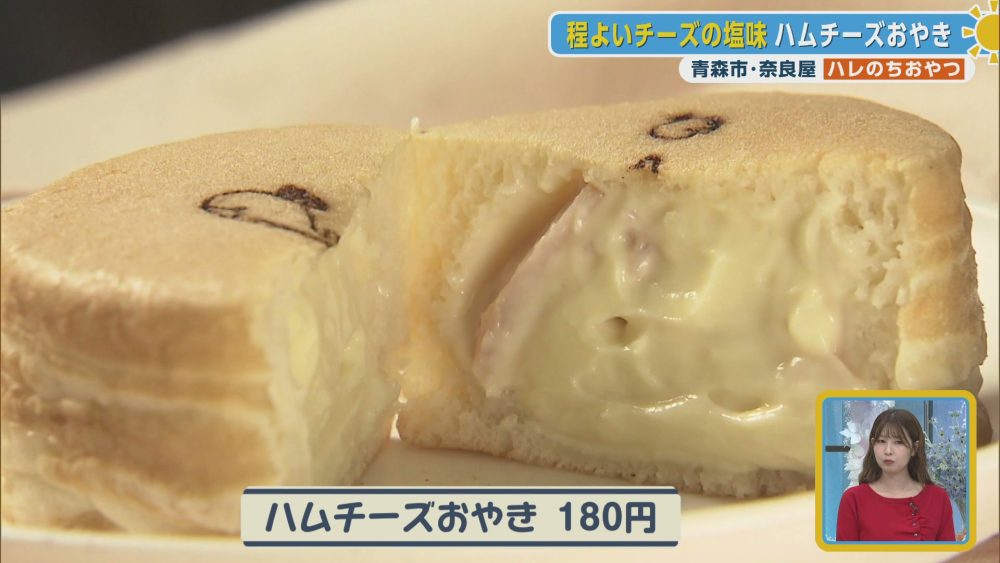 程よいチーズの塩味　ハムチーズおやき