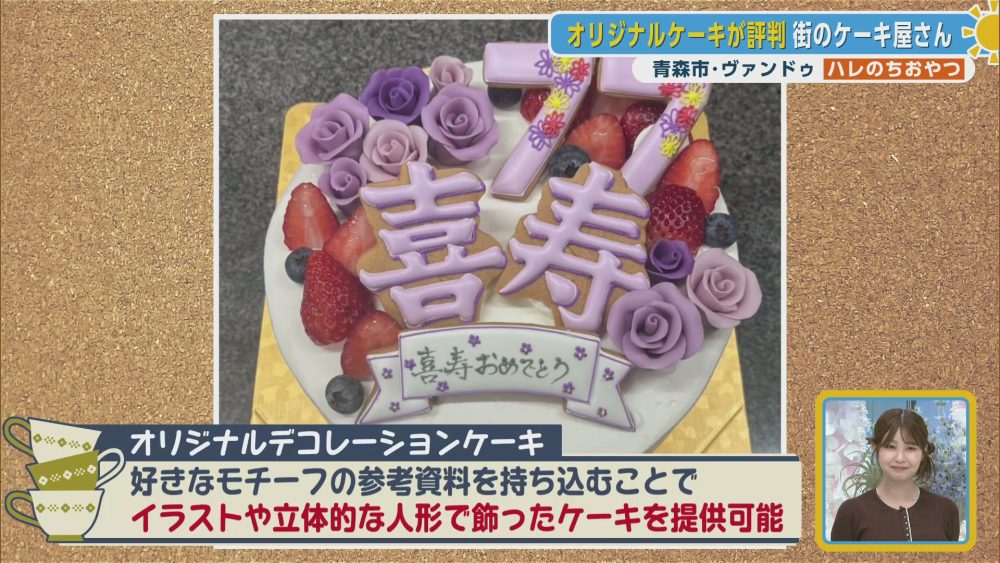 オリジナルのデコレーションケーキが評判